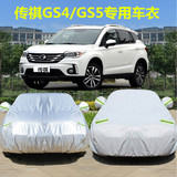 广汽传祺新GS4车衣车罩gs5速博专用隔热防晒雨披遮阳罩盖车布车套