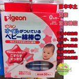 日本代购贝亲Pigeon 婴儿橄榄油细轴清洁棉棒/棉签 50只独立包装