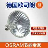 OSRAM欧司朗PAR30卤素灯杯 75W铝质卤钨灯泡E27灯头220V反光杯灯
