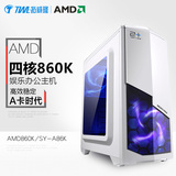 四核AMD860K独显2G台式组装电脑主机游戏DIY兼容机整机全套