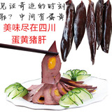 舌尖上的中国美食四川特产烟熏腌腊蛋黄猪肝肉农家村自制腊味咸肉