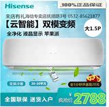 Hisense/海信 KFR-35GW/A8X860N-A3苹果派A8 1.5P空调变频 全净化