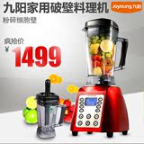 Joyoung/九阳 JYL-Y7九阳全营养破壁料理机家用多功能果汁搅拌机