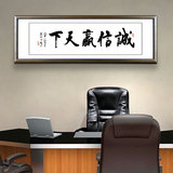 中式诚信赢天下字画办公室励志装饰画书法龙字挂画实木有框墙壁画