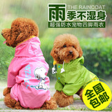 狗狗雨衣雨披春装夏装四脚衣防水泰迪柯基比熊博美小型犬宠物雨衣
