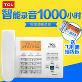 TCL V90电话机座机 办公录音电话 录音电话机 自动录音1000小时