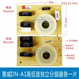 惠威DN-A1二分频器 高低二喇叭单元设计 DIY音箱配件HIFI音响配件