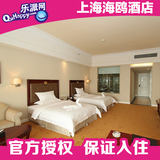 上海酒店预订 近外滩外白渡桥 上海海鸥饭店城景房