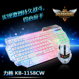 力胜KB-1158CW游戏背光键盘鼠标套装cf 电脑有线 LOL七彩键盘鼠标