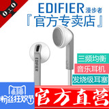 Edifier/漫步者 H190耳机耳塞式手机电脑通用音乐面条入耳有线p