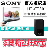 Sony/索尼 HT-CT80无线蓝牙回音壁家庭影院音响套装客厅电视音箱