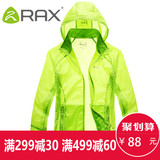 【特价】RAX超薄透气皮肤衣男防紫外线皮肤风衣防水速干防晒衣