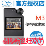 Shanling 山灵M3 MP3发烧音乐HiFi无损高清便携播放器 DAC DSD