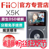 【顺丰】fiio/飞傲X5K二代HIFI无损MP3便携发烧音乐播放器2代