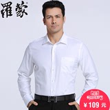 罗蒙男士长袖衬衫专柜正品新款商务休闲格子条纹修身白色衬衣