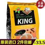 2件包邮 香浓泽合三合一白咖啡王KING 马来西亚怡保原装进口600克