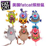美国fatcat缤纷鼠系列宠物猫用老鼠猫薄荷逗猫玩具用品小猫玩具