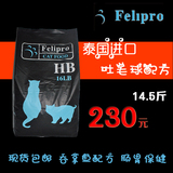 泰国Felipro HB进口猫粮天然粮吞拿鱼吐毛球成猫幼猫16磅批发包邮
