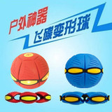 神奇魔幻飞碟球儿童户外运动飞盘UFO变形球亲子玩具创意户外玩具
