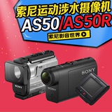 Sony/索尼 AS50Sony/索尼 AS50 AS50R 佩戴式运动摄像机 正品