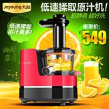 Joyoung/九阳 JYZ-V905家用电动原汁机低速慢速榨汁机 果汁分离