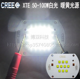 CREE XTE白光暖黄光灯珠50W100W大功率LED投光灯照明集成光源灯泡