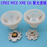 CREE MCE XRE Q5灯珠透镜光面5度大功率LED聚光25度珠面灯具灯罩
