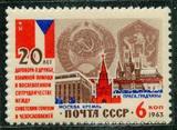 苏联1963年捷克斯洛伐克友好条约20周年国旗国徽克里姆林宫1全新