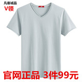 凡客诚品 基础短袖素色T恤夏季V领白色打底衫纯色 男体恤纯棉正品