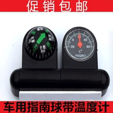 车用指南针指南球带温度计二合一仪表台指南球车载温度计汽车用品