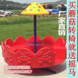 幼儿园转椅子 工程塑料旋转木马 儿童大型玩具 游乐园游乐场设备