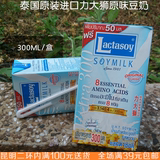 包邮泰国豆奶进口饮料 Lactasoy力大狮豆奶饮料 原味 300ML纸盒装