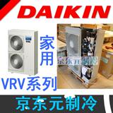 Daikin/大金 中央空调 家用VRV 系列 RPZQ6AAV 6P外机 一拖六