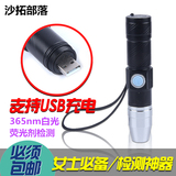荧光剂检测灯笔 365nm紫光手电筒 化妆品面膜验钞紫外线 USB充电