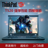 联想二手笔记本电脑 ThinkPad T520 W520 I7 四核 独显1G  游戏本