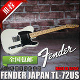 FENDER JAPAN TL-72 US TELE 美产拾音器ASH琴体 高级日分电吉他