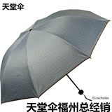 天堂伞旗舰店防晒防紫外线晴雨伞单色两用三折伞女士创意折叠伞