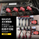 max点火增强器汽车动力系统提升改装日产尼桑新阳光骊威零配件