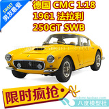 ◢◤德国CMC 1:18 1961法拉利250GT SWB 合金跑车汽车模型 黄色