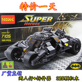乐高蝙蝠侠战车绝版坦克 超级英雄 男孩拼装积木玩具人仔得高7105