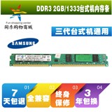 三星 2G DDR3 1333MHZ内存 台式机内存条兼1600 终身质保 全新