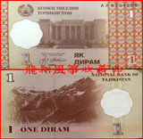 【亚洲】塔吉克斯坦1卢布 纸币 1999年版外国钱币 外币