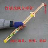 竹剑 儿童学生玩具竹木刀剑兵器舞台道具剑  表演演出竹木剑批发