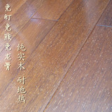 稻香楼地板巴厘岛落霞印茄木纯实木锁扣地板地热地暖专用地板特惠