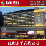 杭州酒店预订米兰花园酒店西湖附近黄金地段时尚精致 豪华大床房