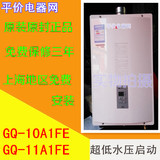 能率燃气热水器10升11升恒温GQ-10A1FE/11A1FE天然气，液化气