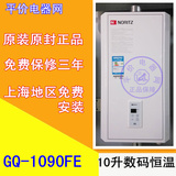 能率燃气热水器GQ-1090FE  10升数码恒温天然气液化气