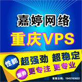 重庆电信vps挂机宝服务器租用 超香港美国 支持日付 非动态拨号
