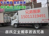 北京兄弟搬家货运公司 场地搬运 家具拆装 钢琴搬运 居民企业搬家