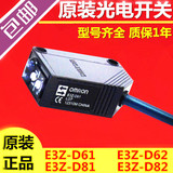 光电开关 E3Z-D61原装欧姆龙传感器 D62D81D82常开/常闭感应开关
